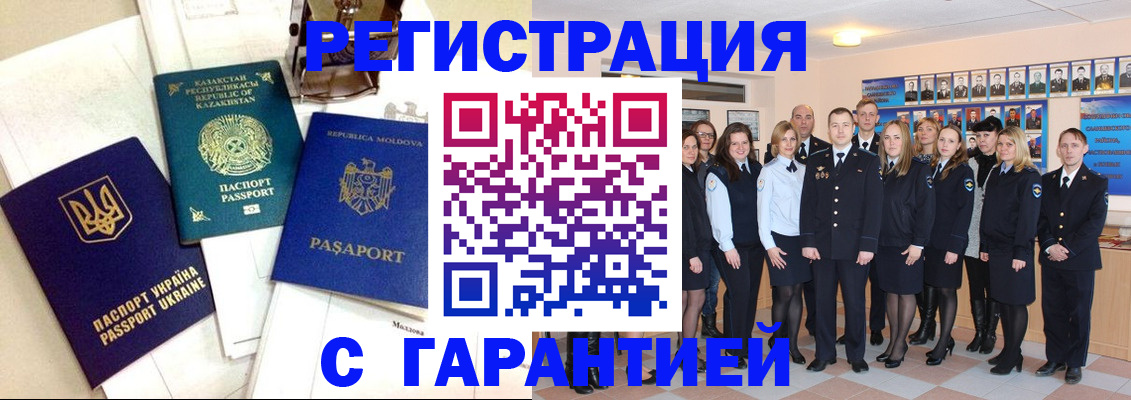 временная регистрация в квартире в Малгобеке