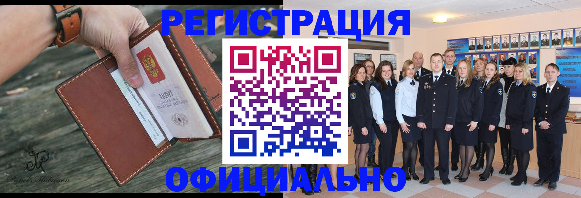 прописка в Малгобеке