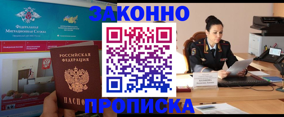 прописка в Малгобеке