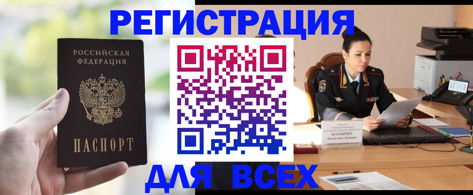 прописка регистрация в Малгобеке