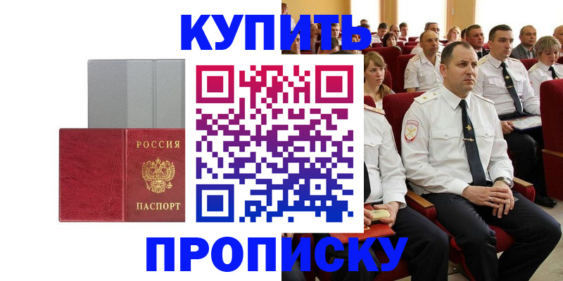 прописка в квартире в Малгобеке