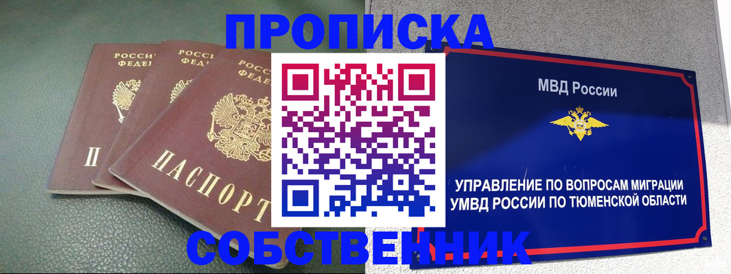 прописка законно в Малгобеке